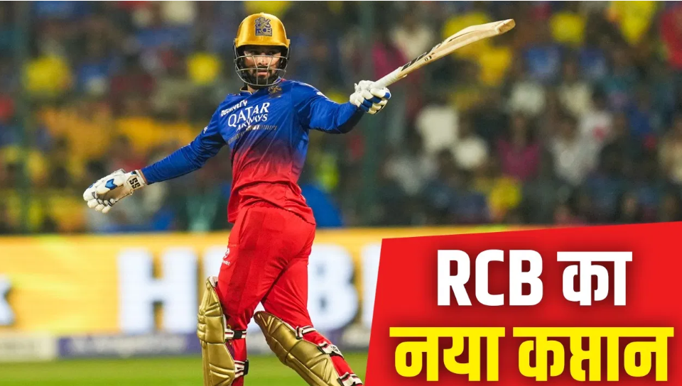 Rajat Patidar Becomes RCB Captain