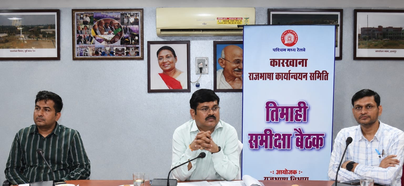 निशातपुरा कारखाने में राजभाषा समिति की 88वीं बैठक