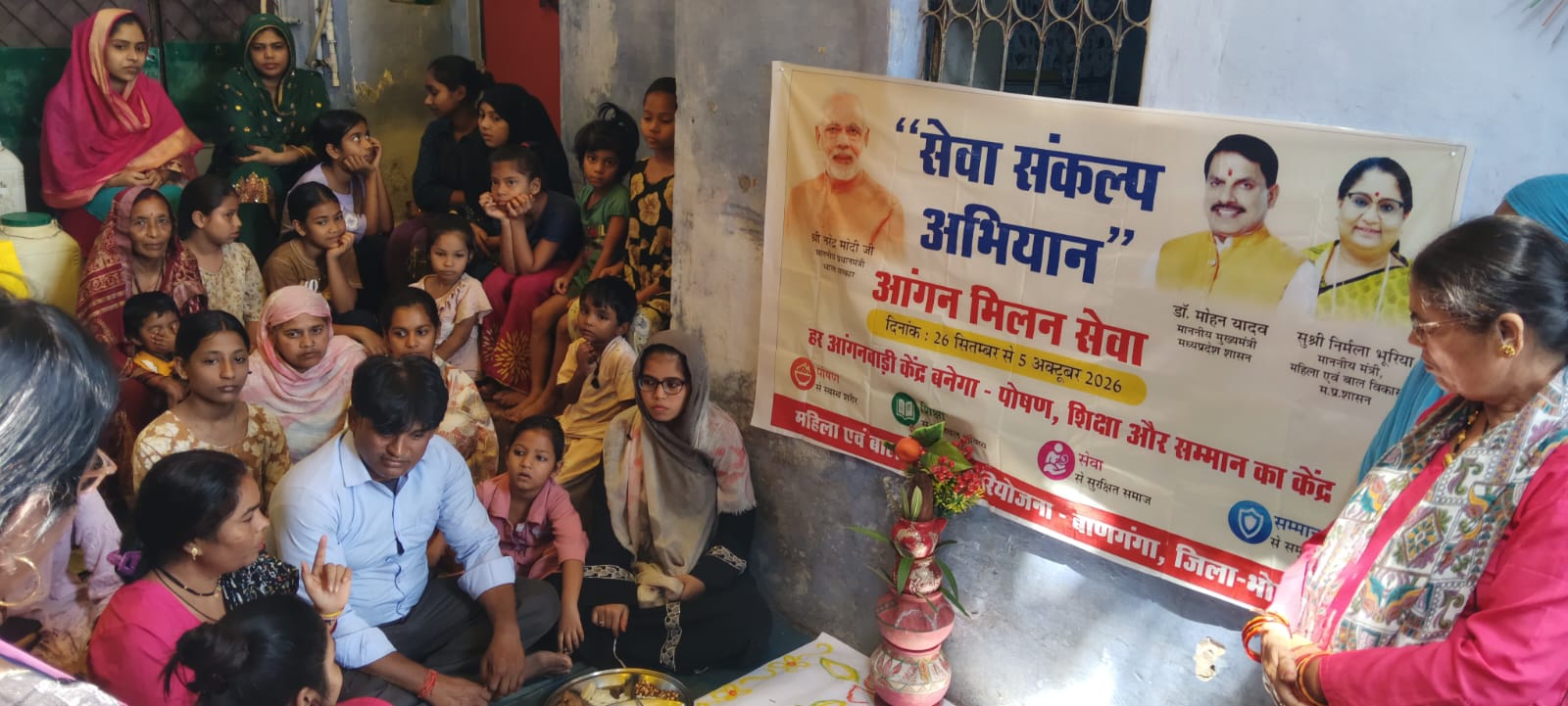 सेवा संकल्प अभियान के तहत आंगन मिलन सेवा का आयोजन