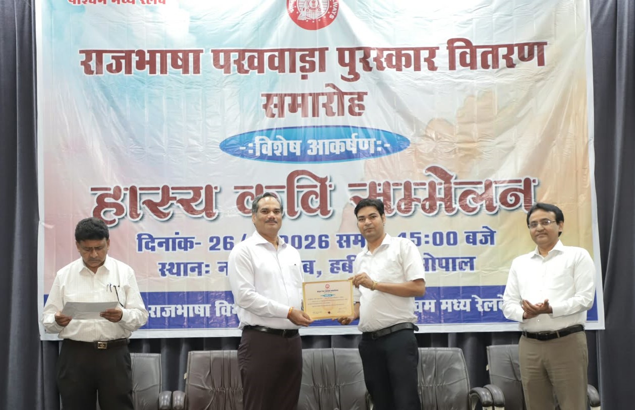 राजभाषा पखवाड़ा समापन पर 85 अधिकारी-कर्मचारी सम्मानित, हास्य कवि सम्मेलन