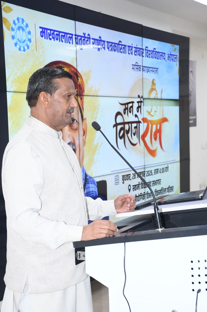 माखनलाल विश्वविद्यालय में ‘मन में विराजो राम’ पर व्याख्यान आयोजित