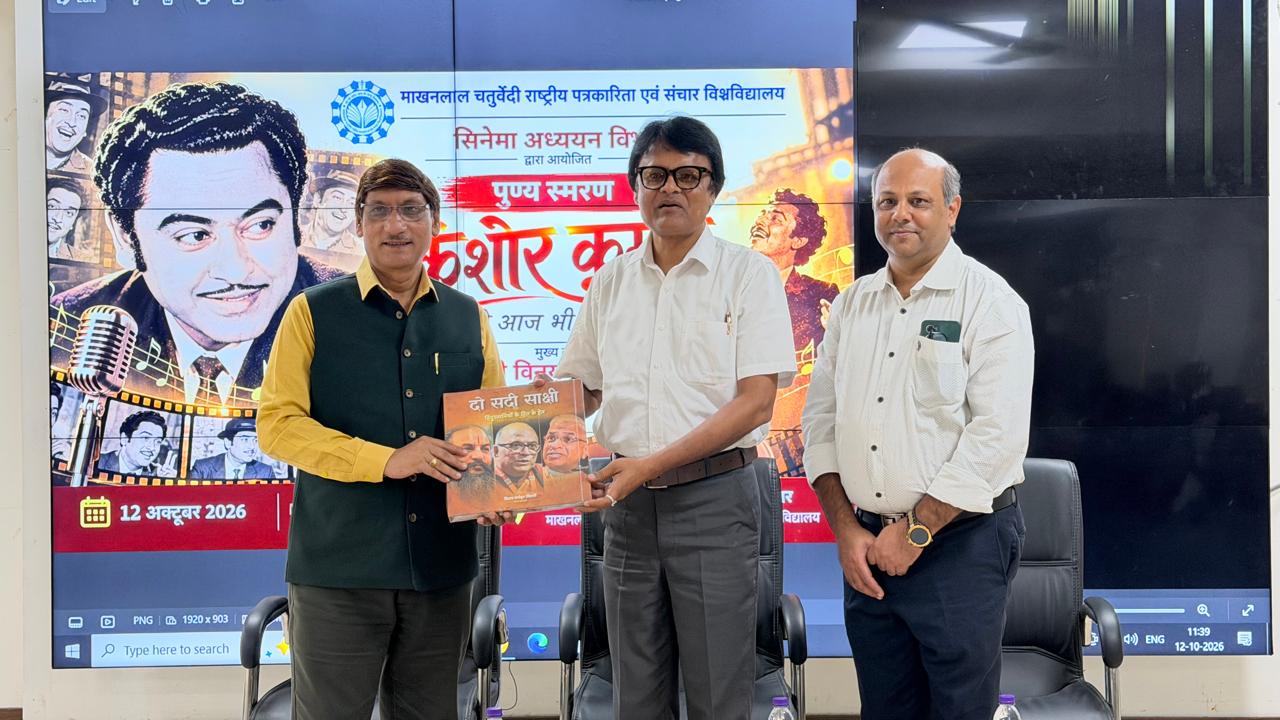 एमसीयू में किशोर कुमार को याद कर बोले विनय उपाध्याय