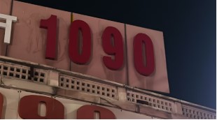 महिलाओं के उत्पीड़न पर कैसे मदद करती है 1090 हेल्पलाइन?